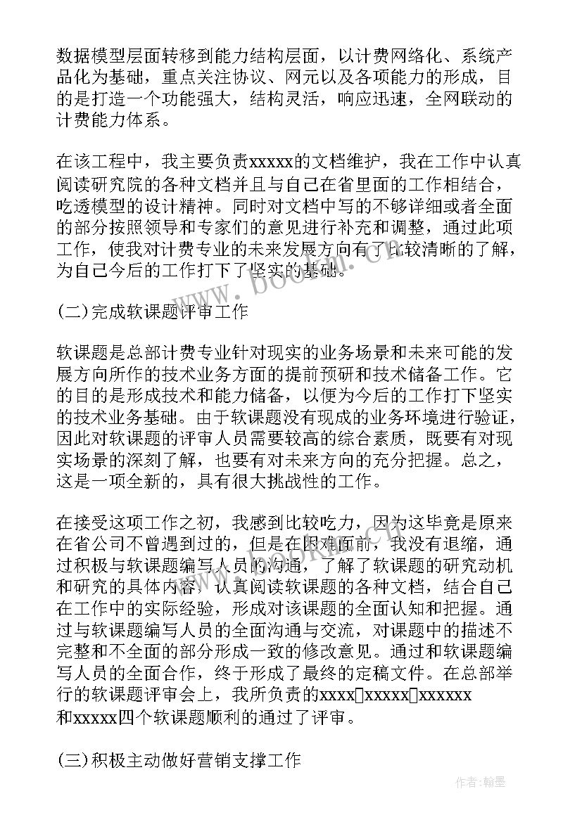 最新电信渠道拓展方案 电信述职报告(汇总5篇)