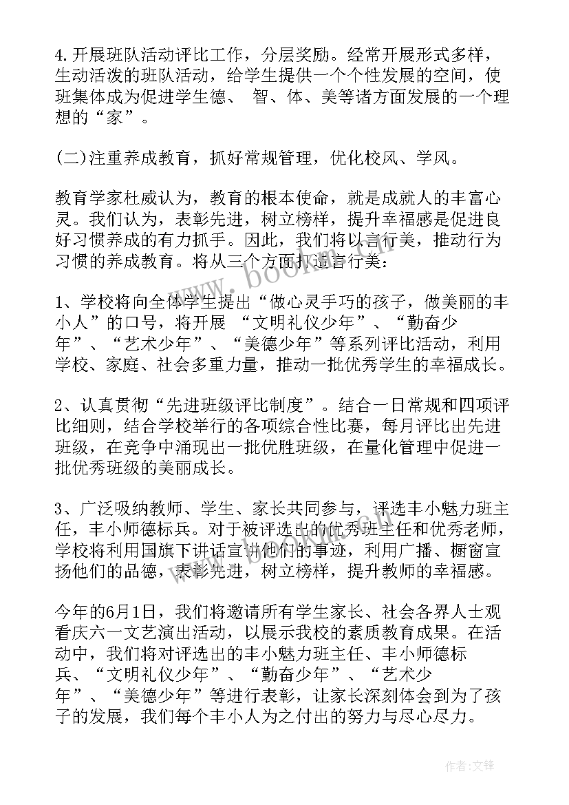 小学班级法制教育工作计划 小学法制教育教学计划(汇总8篇)