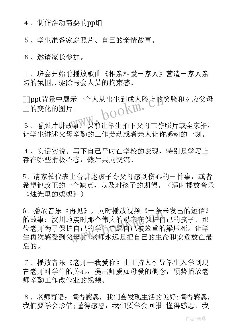 最新感恩的班级活动方案(实用5篇)