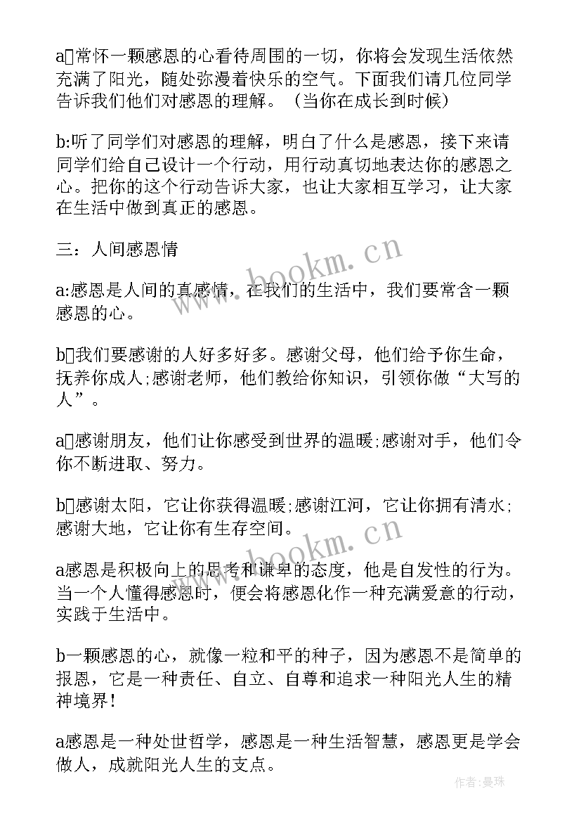 最新感恩的班级活动方案(实用5篇)