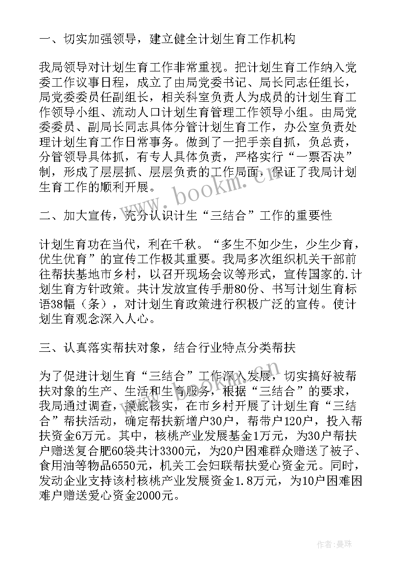 计划生育三结合 全县计划生育三结合工作总结(汇总5篇)