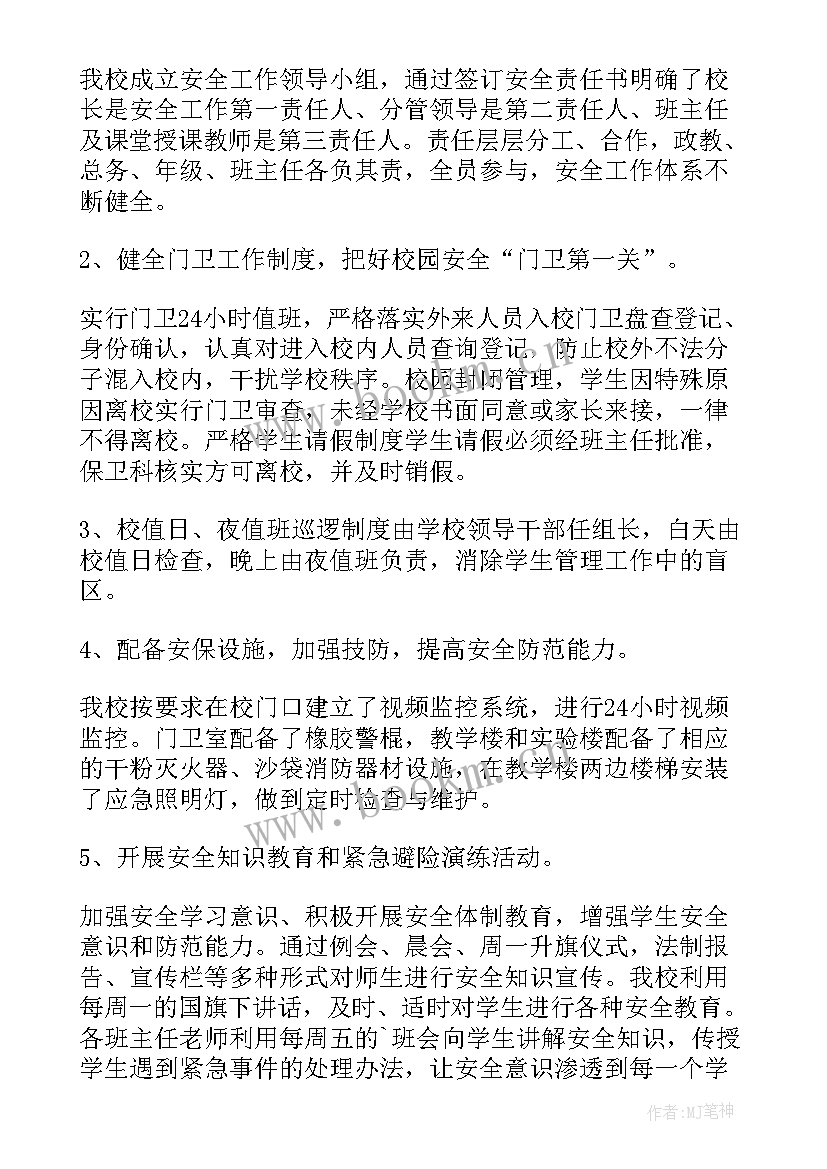 最新小学校服自查自纠报告 小学校舍安全工程自查报告(大全5篇)