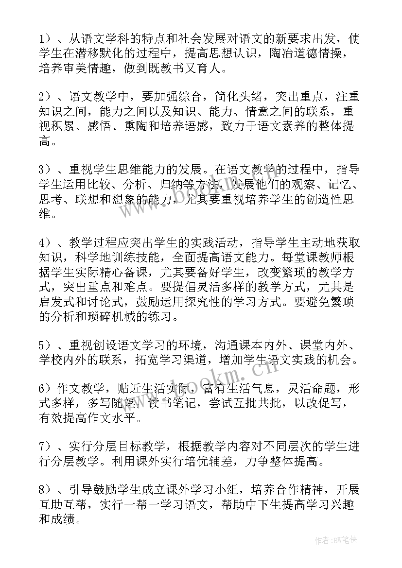 最新八年级语文工作总结与计划 八年级语文教师工作计划(实用6篇)