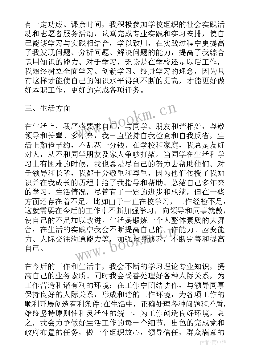 公务员政审社区鉴定材料 公务员政审自我鉴定(大全5篇)