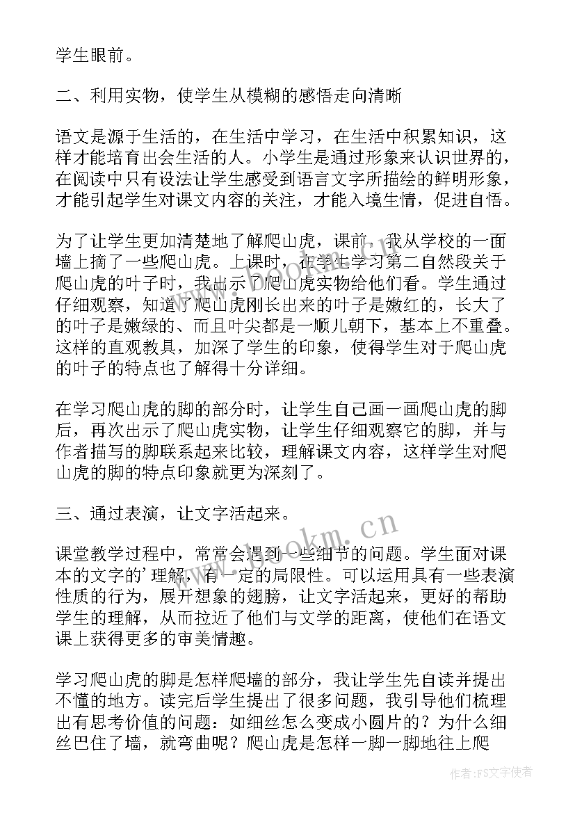 2023年四年级可能性教学实录 部编版四上语文教学反思(精选5篇)