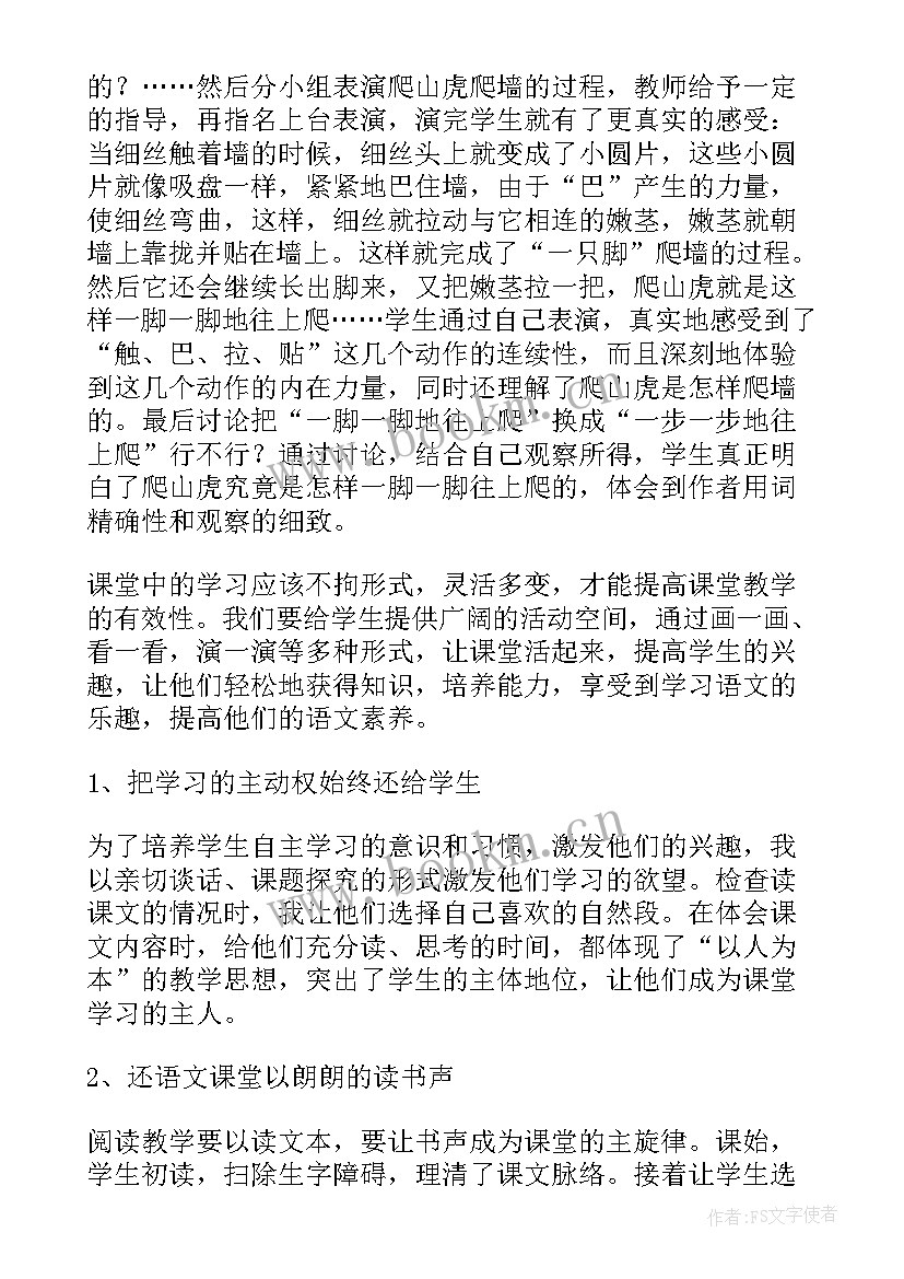 2023年四年级可能性教学实录 部编版四上语文教学反思(精选5篇)