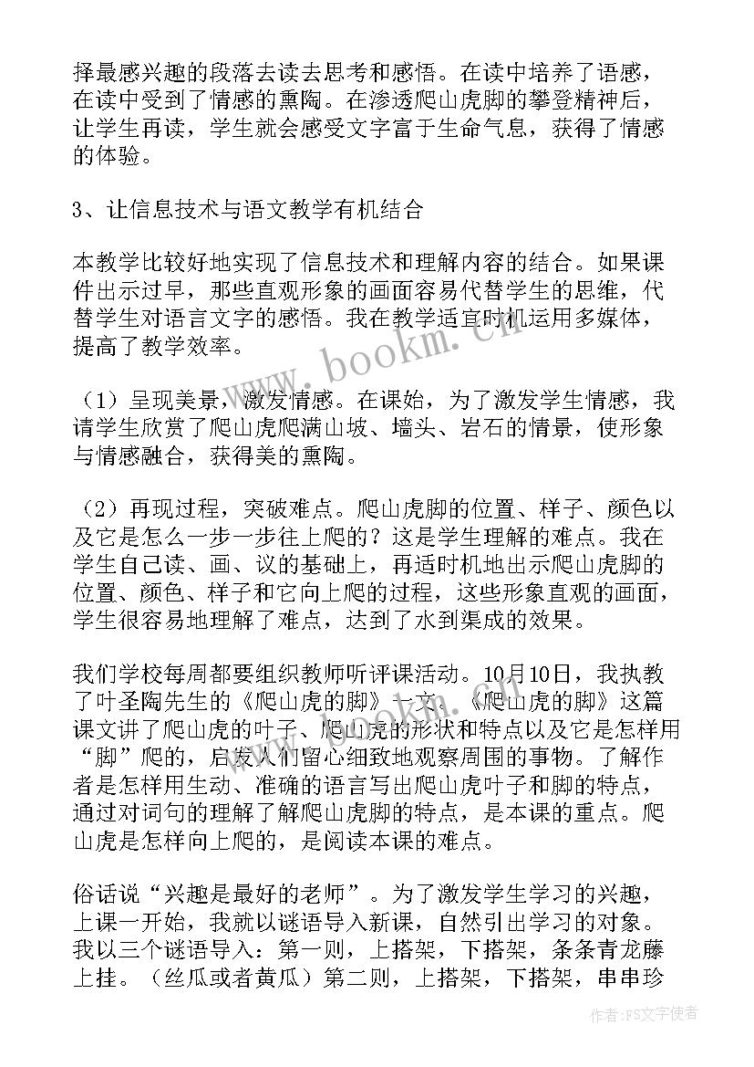 2023年四年级可能性教学实录 部编版四上语文教学反思(精选5篇)