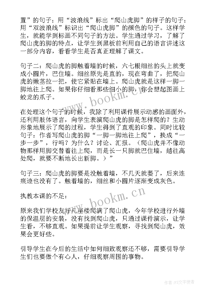 2023年四年级可能性教学实录 部编版四上语文教学反思(精选5篇)