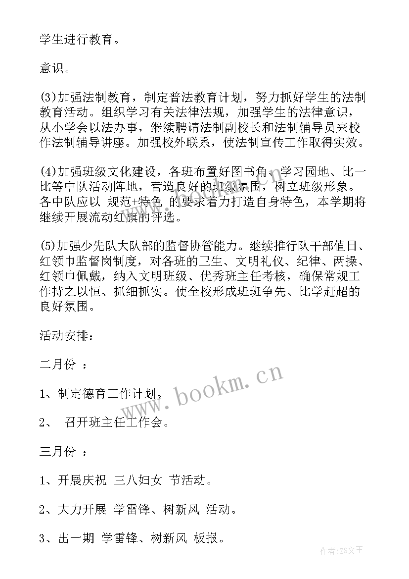 最新中职个人德育学期总结(实用6篇)