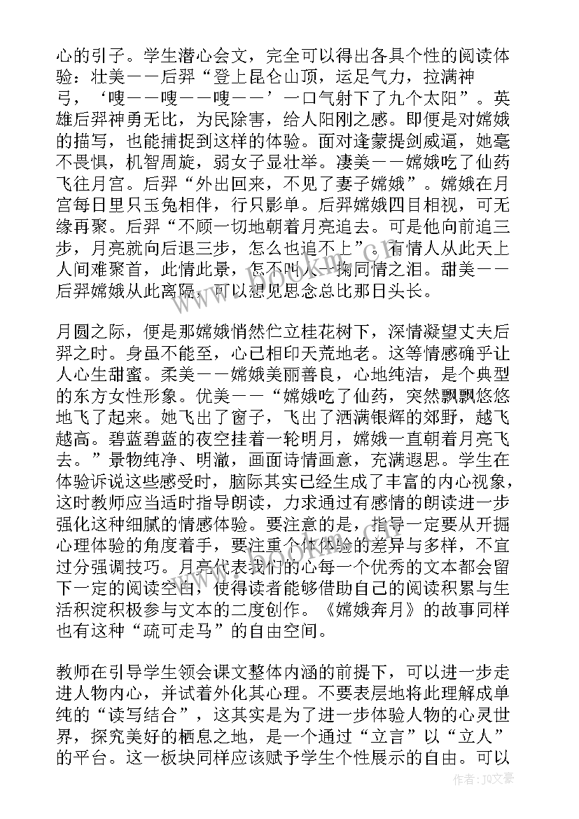 2023年嫦娥奔月的故事 嫦娥奔月教学反思(汇总5篇)