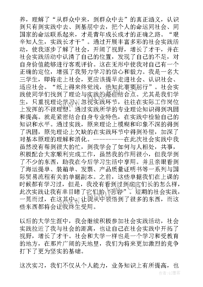 2023年高中社会实践活动感悟 高中生社会实践活动证明(实用9篇)