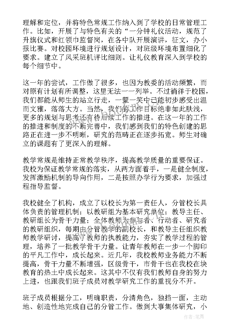 最新班子述职报告格式(优秀8篇)