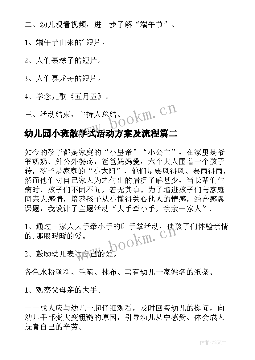 2023年幼儿园小班散学式活动方案及流程 幼儿园小班活动方案(汇总5篇)