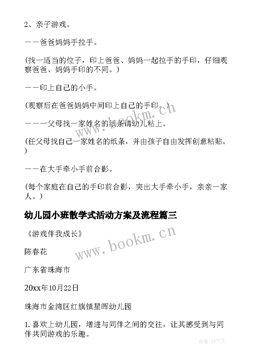 2023年幼儿园小班散学式活动方案及流程 幼儿园小班活动方案(汇总5篇)