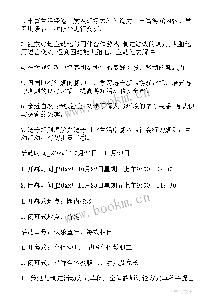 2023年幼儿园小班散学式活动方案及流程 幼儿园小班活动方案(汇总5篇)