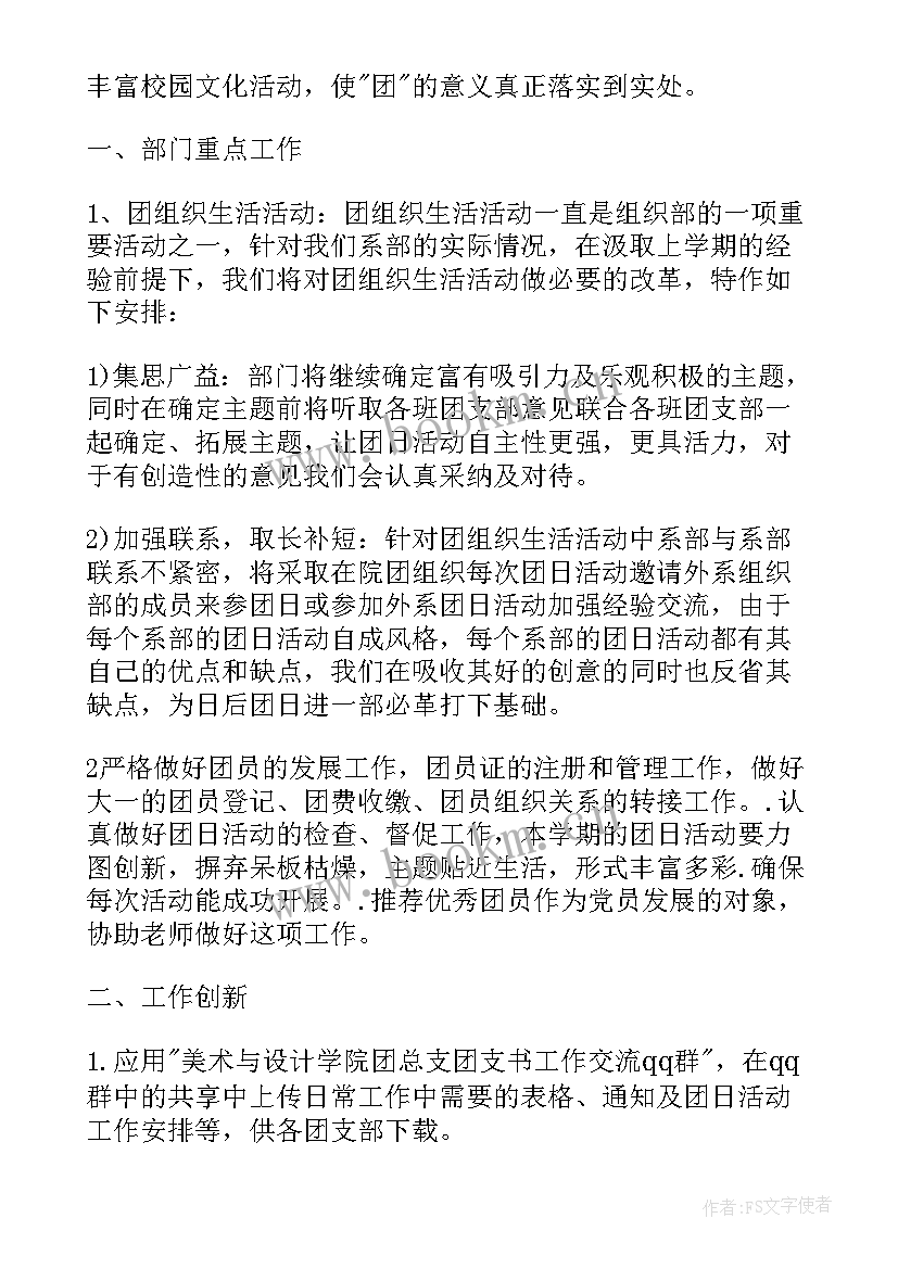 最新组织委员学期工作总结(精选5篇)