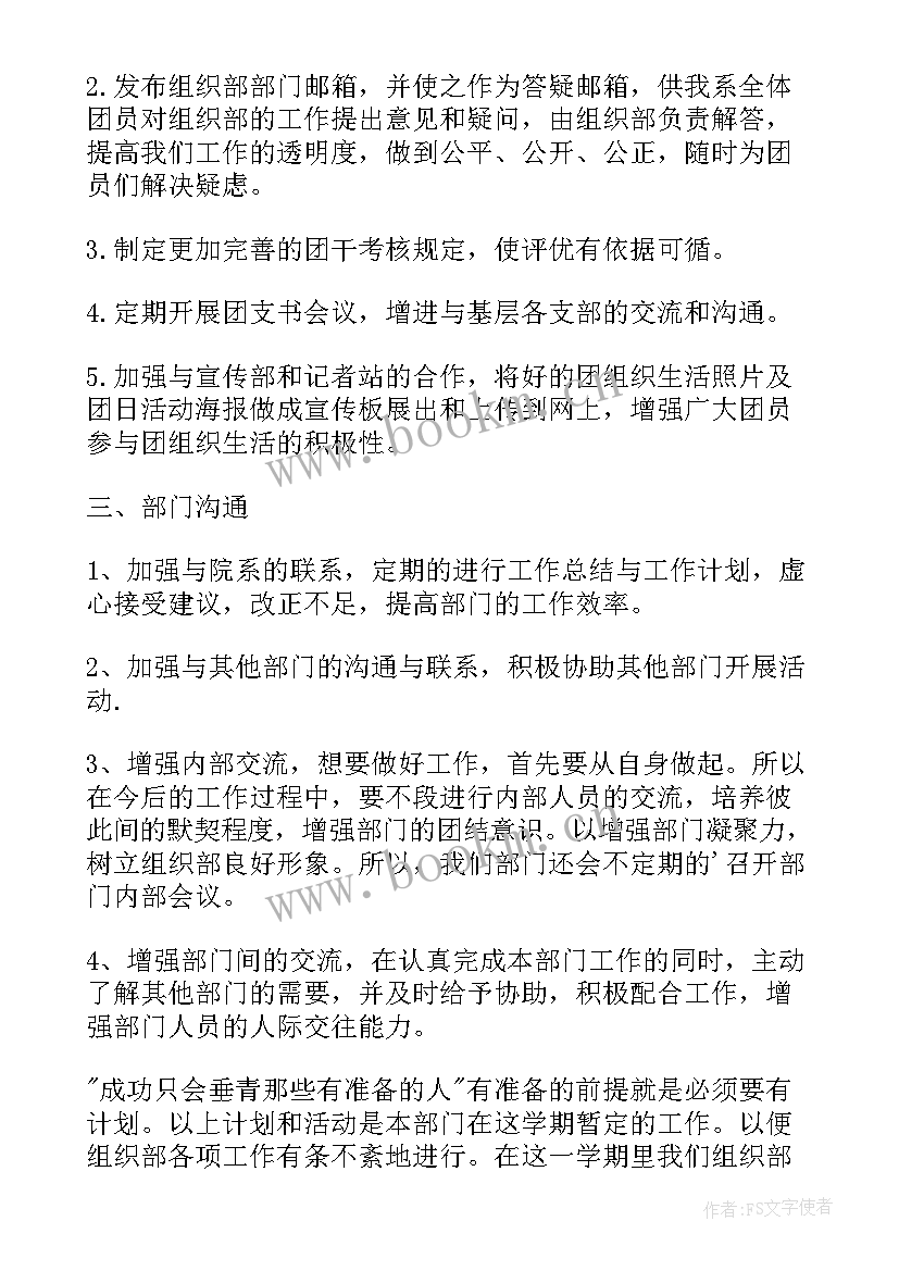 最新组织委员学期工作总结(精选5篇)