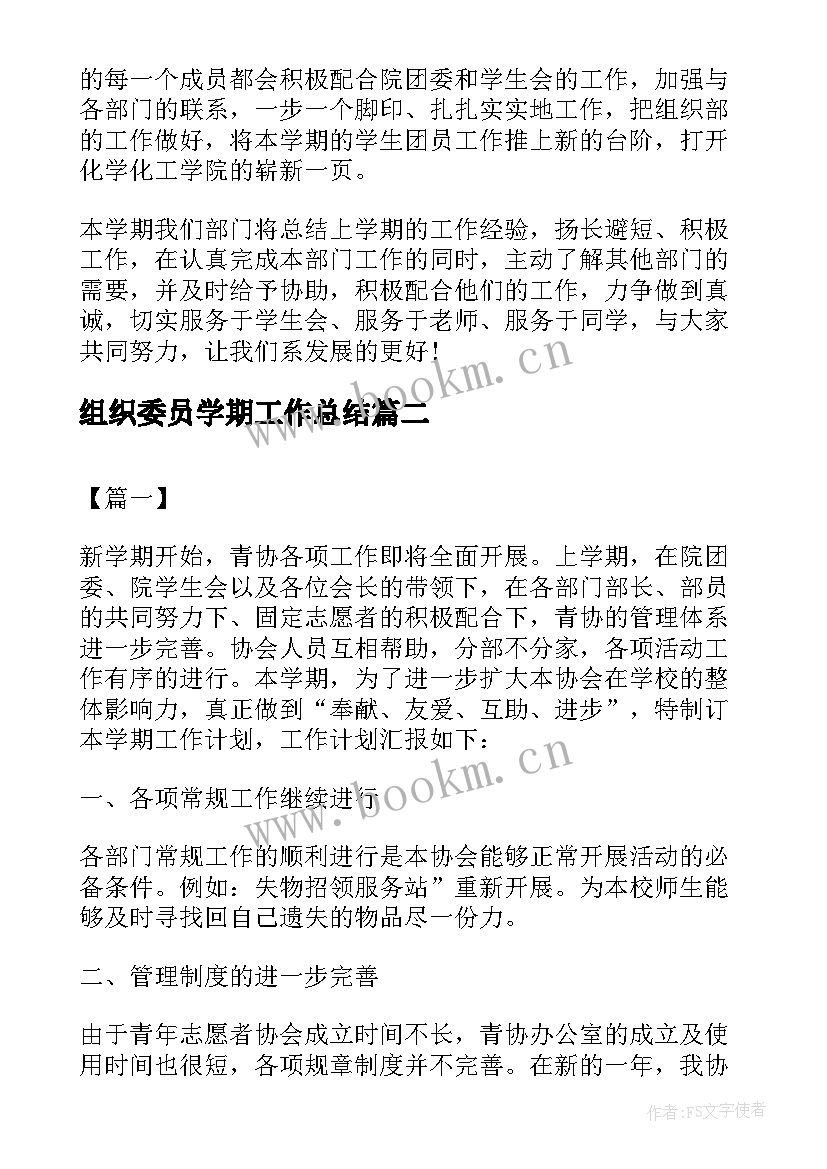 最新组织委员学期工作总结(精选5篇)