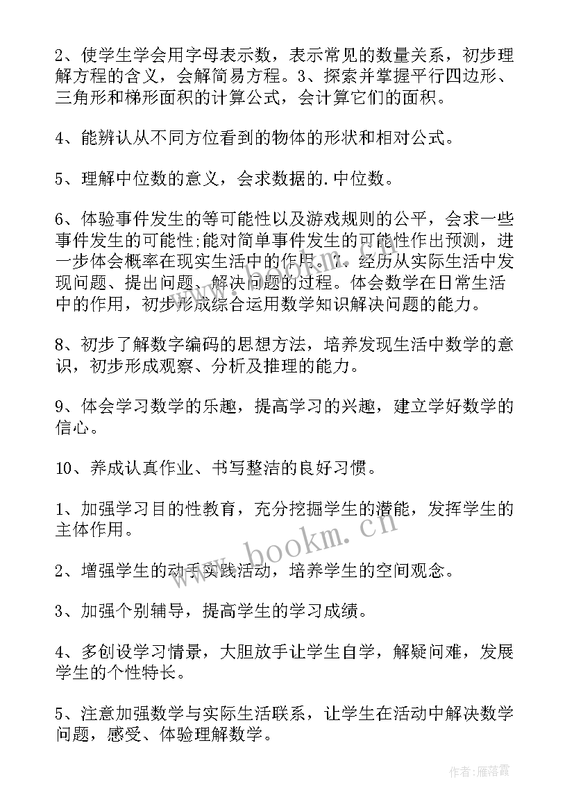 五年级数学北师大版教学计划(汇总8篇)