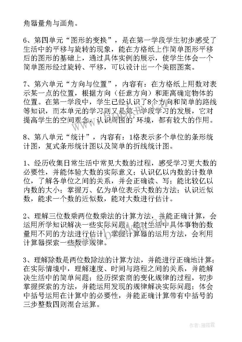 五年级数学北师大版教学计划(汇总8篇)