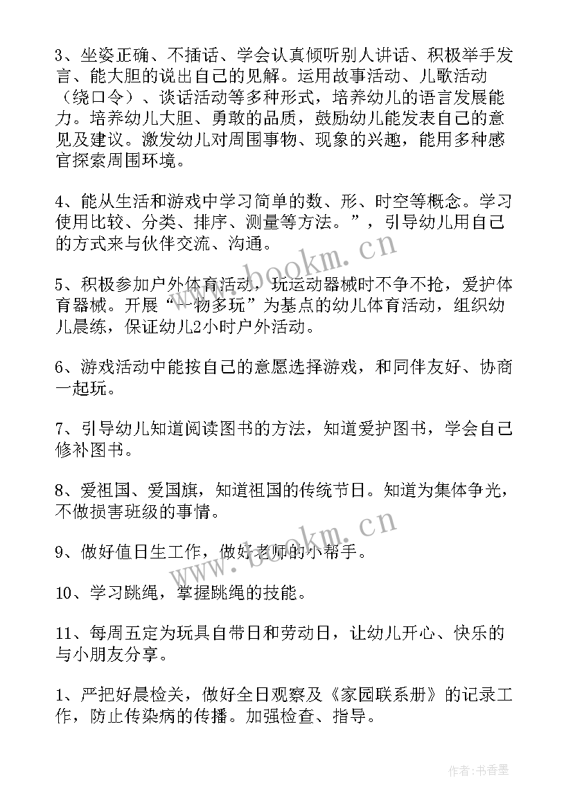 小托班教育教学计划第一学期 中班第一学期教育教学计划(精选5篇)