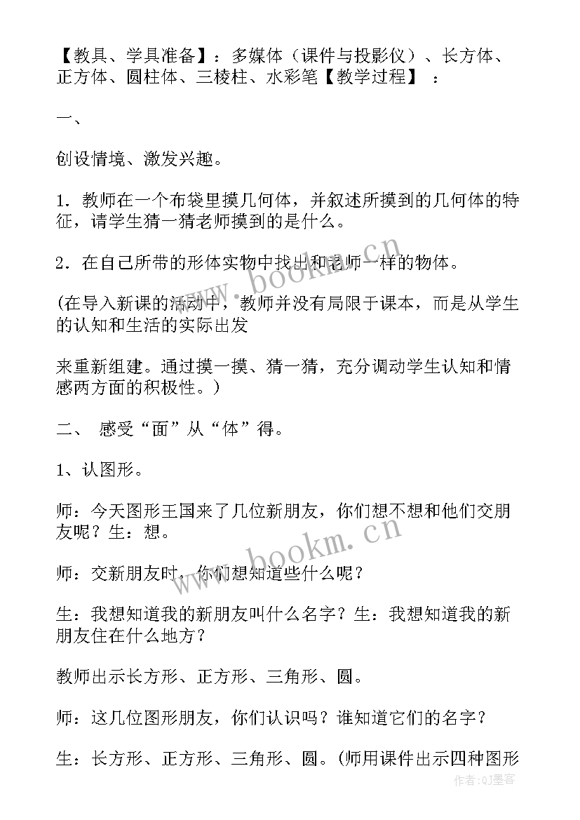 最新图形的变换课后反思 认识图形教学反思(大全6篇)