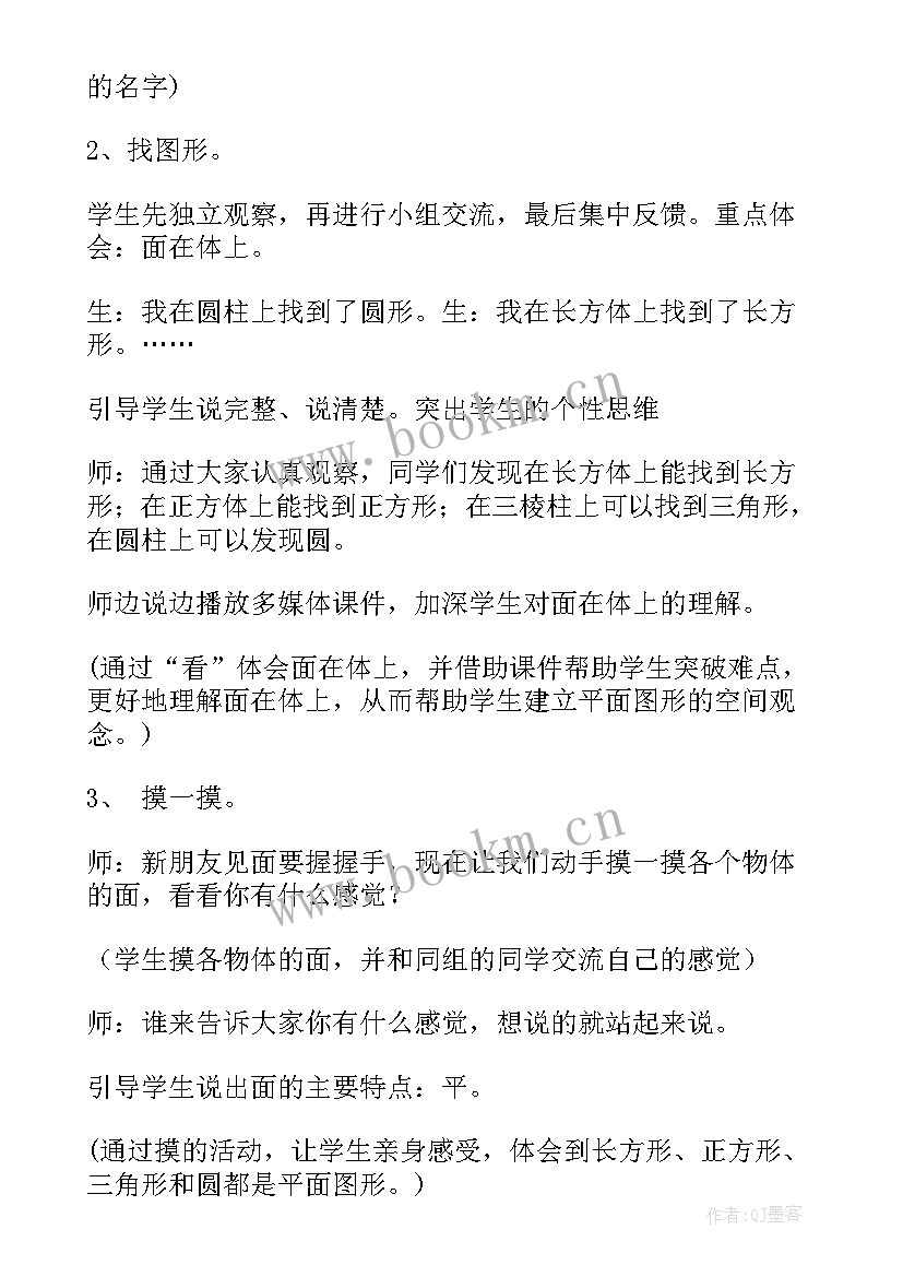 最新图形的变换课后反思 认识图形教学反思(大全6篇)