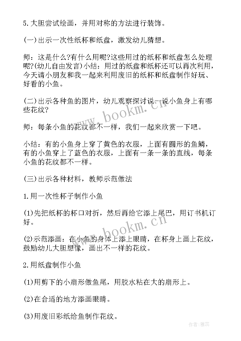 2023年小瓢虫飞教案重难点(大全6篇)