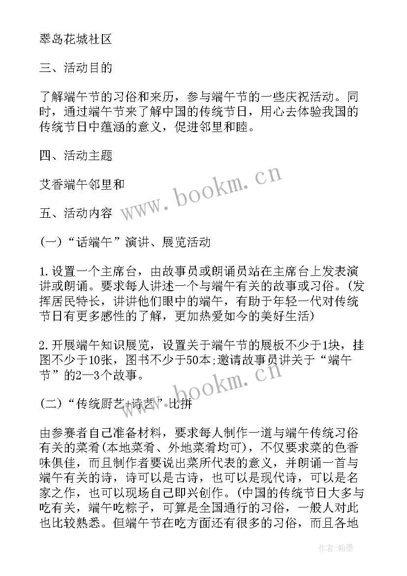 端午节活动教育 初中端午节活动方案端午节活动策划(实用8篇)