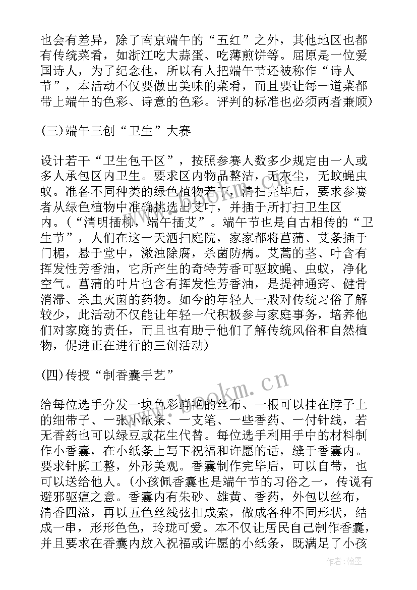 端午节活动教育 初中端午节活动方案端午节活动策划(实用8篇)