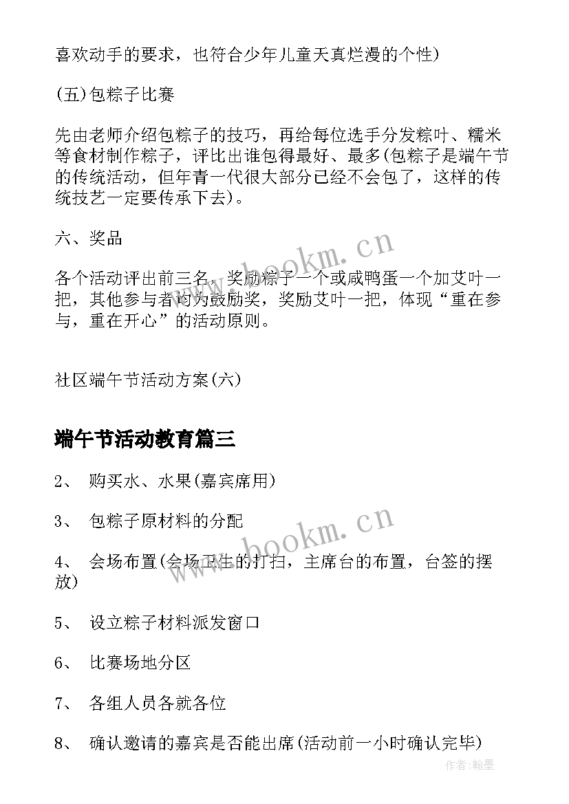 端午节活动教育 初中端午节活动方案端午节活动策划(实用8篇)