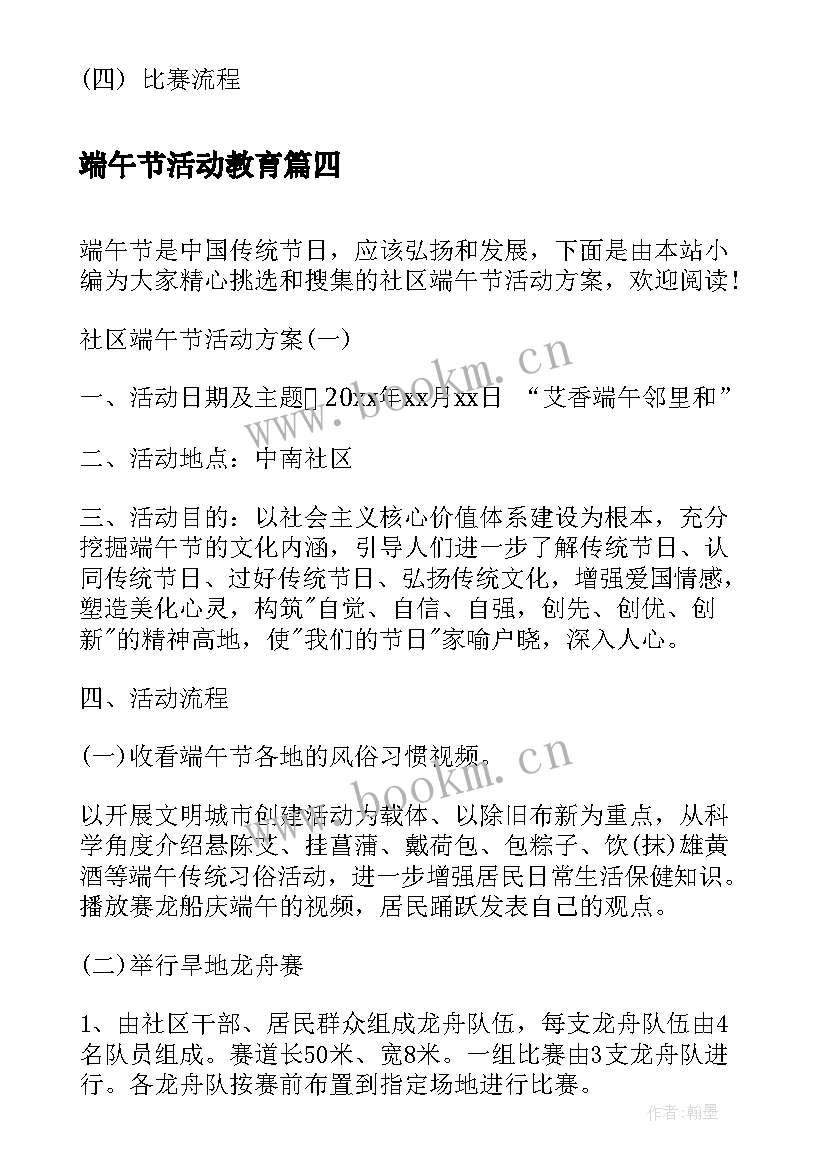 端午节活动教育 初中端午节活动方案端午节活动策划(实用8篇)