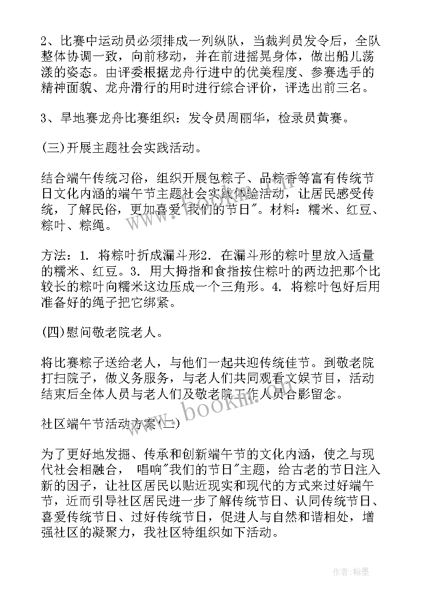 端午节活动教育 初中端午节活动方案端午节活动策划(实用8篇)