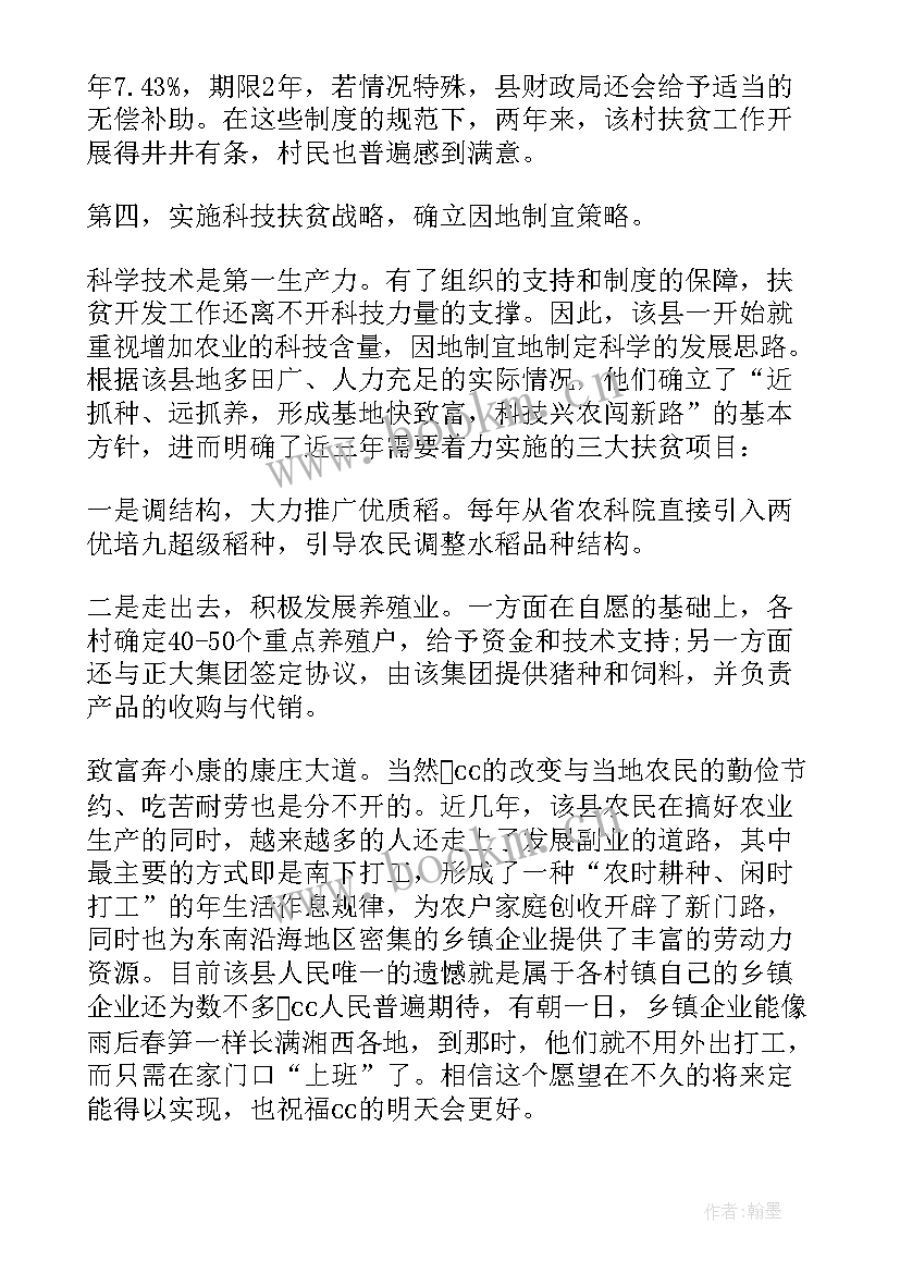 最新三下乡调研报告(优秀9篇)