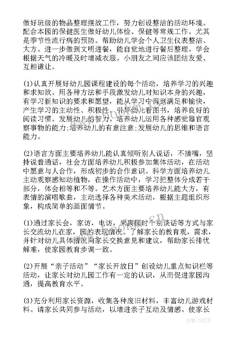 最新幼儿园大班安全计划表(优秀5篇)