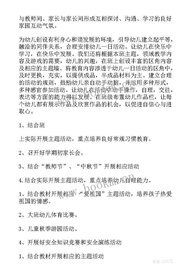 最新幼儿园大班安全计划表(优秀5篇)