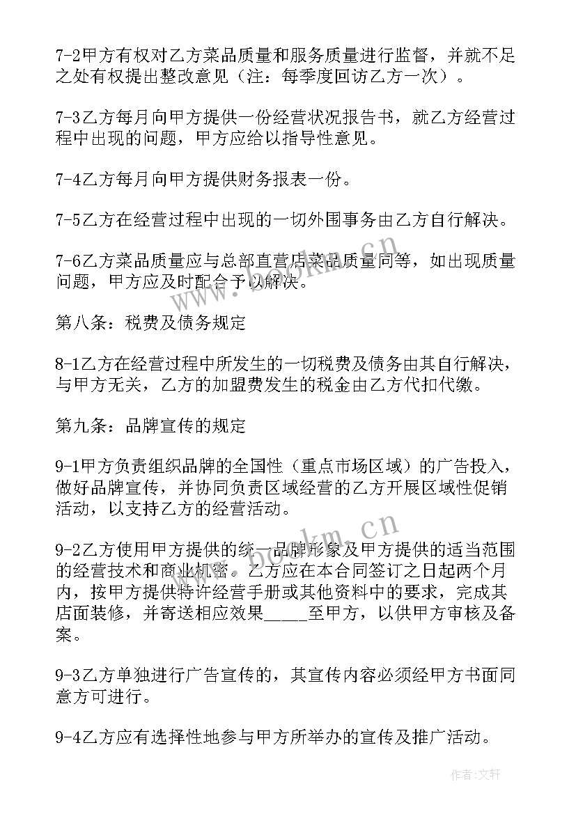 2023年加盟餐饮合同协议书 加盟餐饮合同(模板7篇)