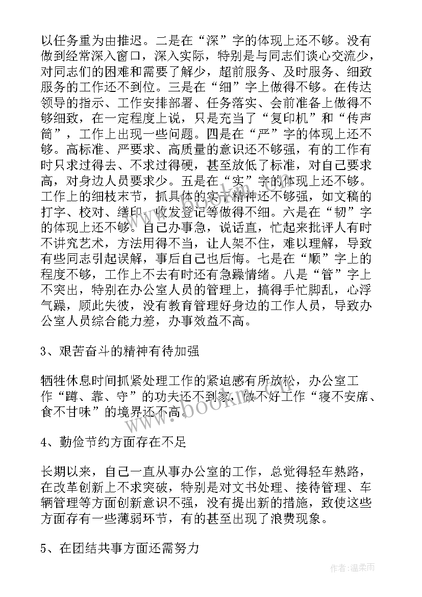 最新干部作风问题自查报告及整改措施 干部作风自查报告(实用6篇)