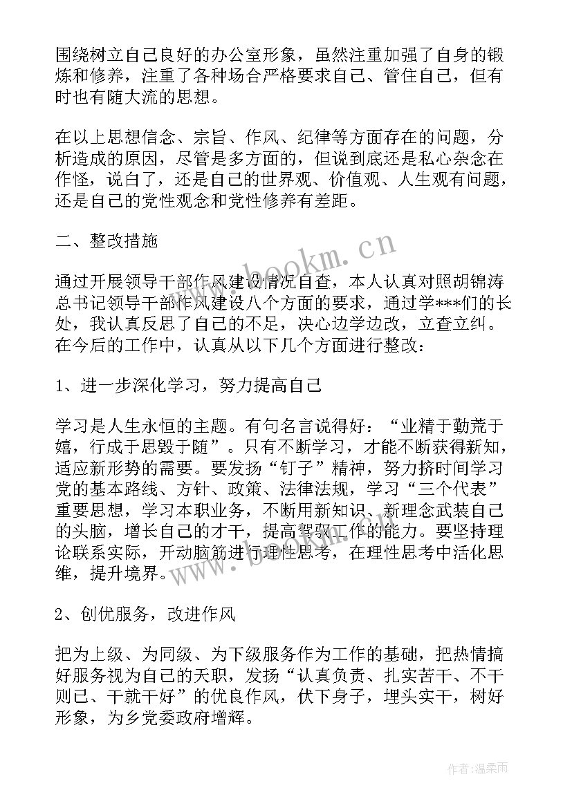 最新干部作风问题自查报告及整改措施 干部作风自查报告(实用6篇)