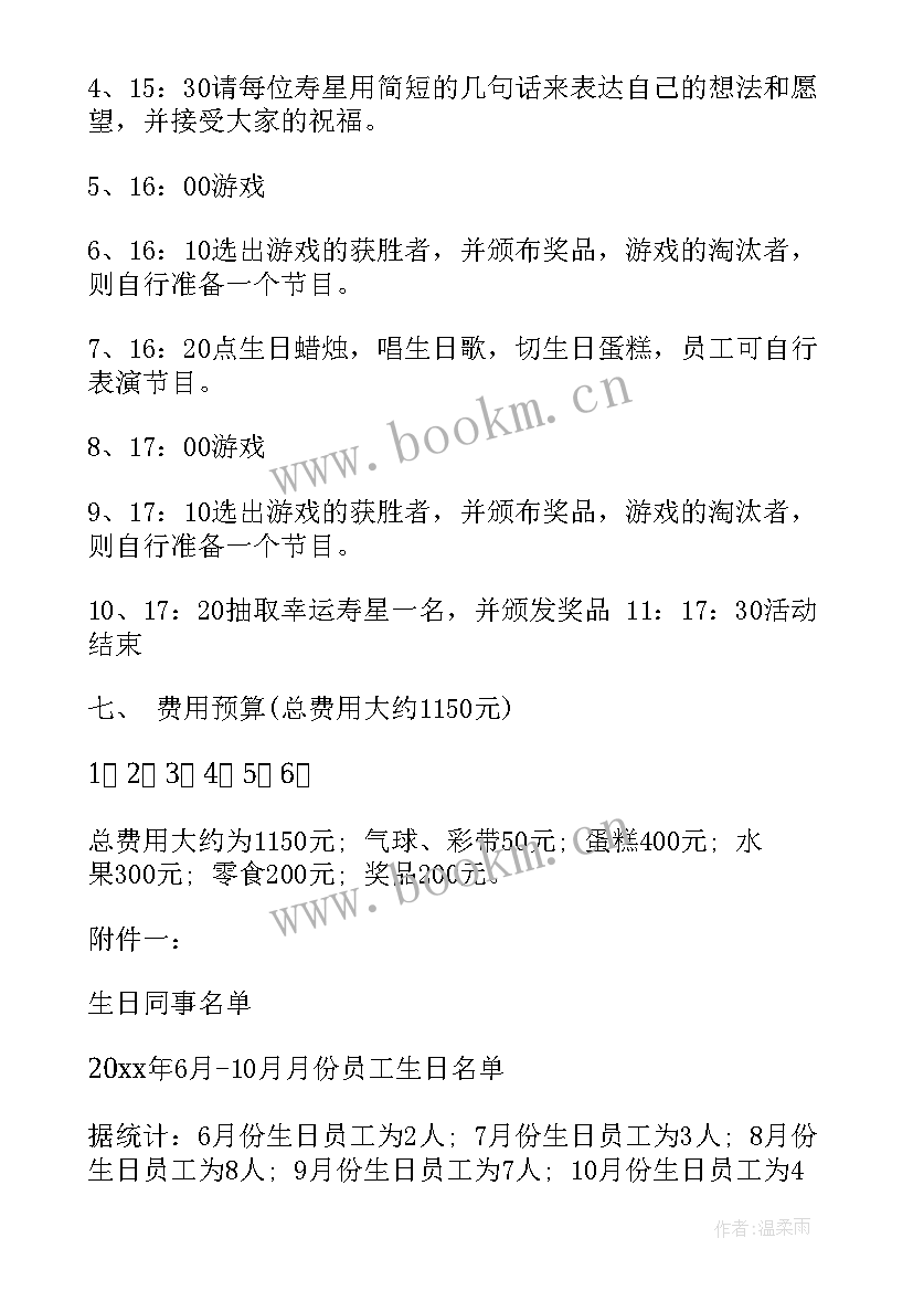 最新老师过生日活动方案(实用8篇)