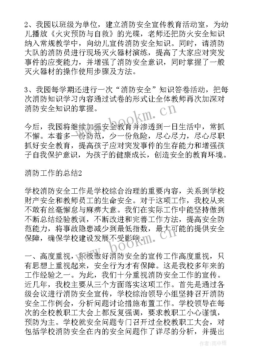 2023年商场安全消防总结报告(实用10篇)