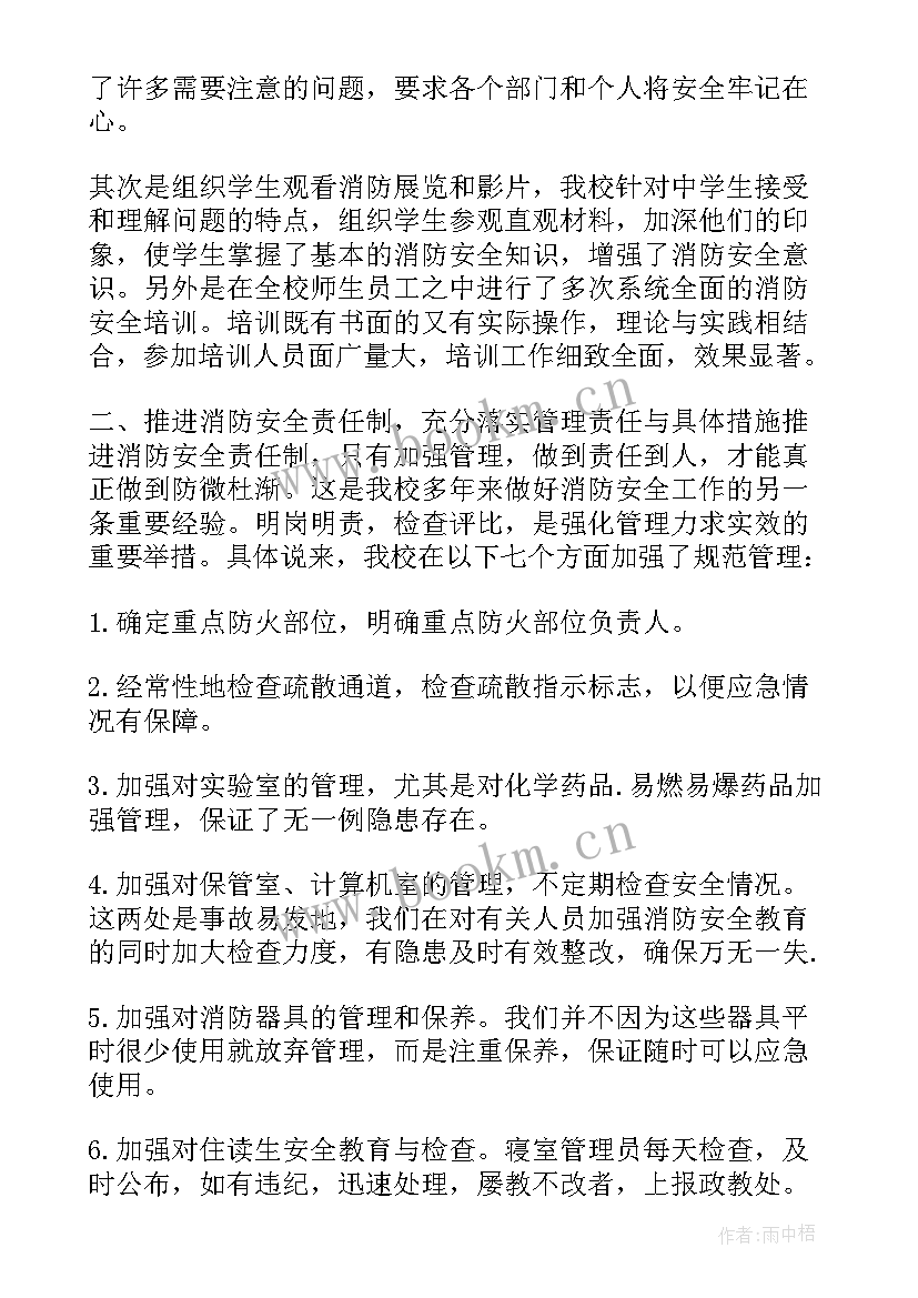 2023年商场安全消防总结报告(实用10篇)