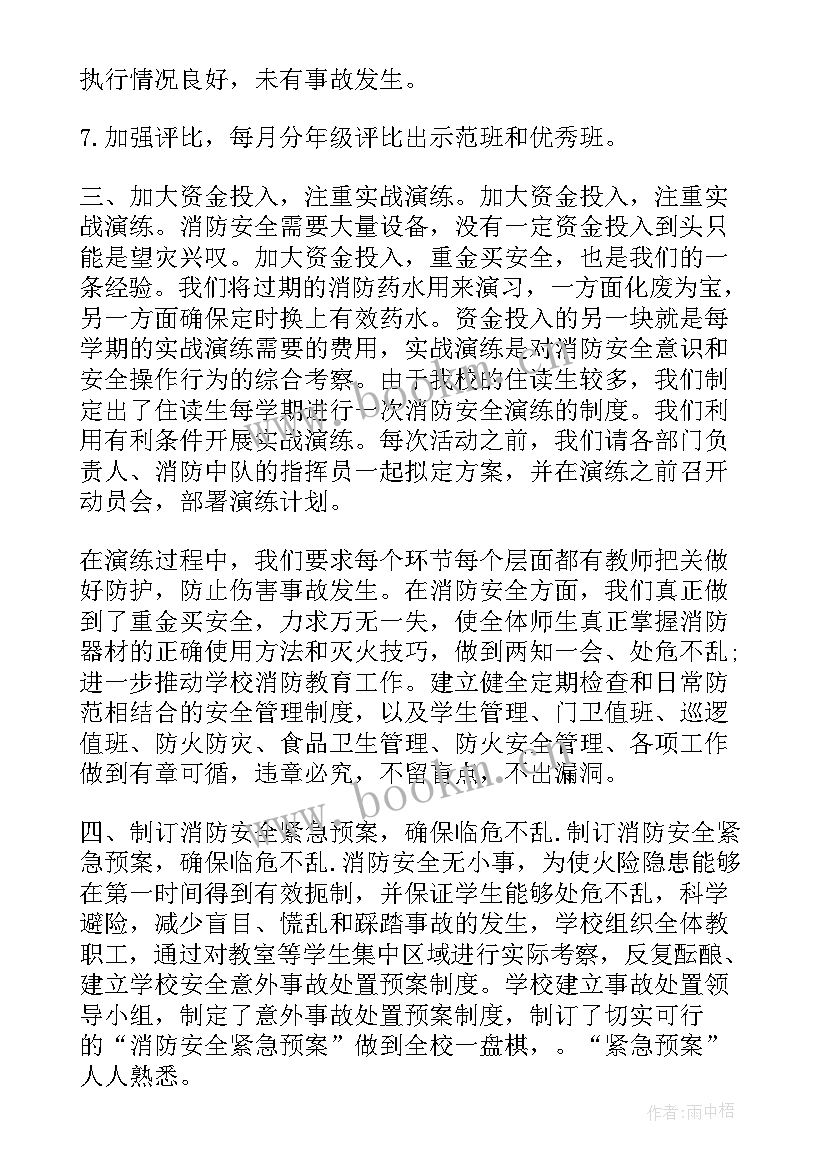 2023年商场安全消防总结报告(实用10篇)