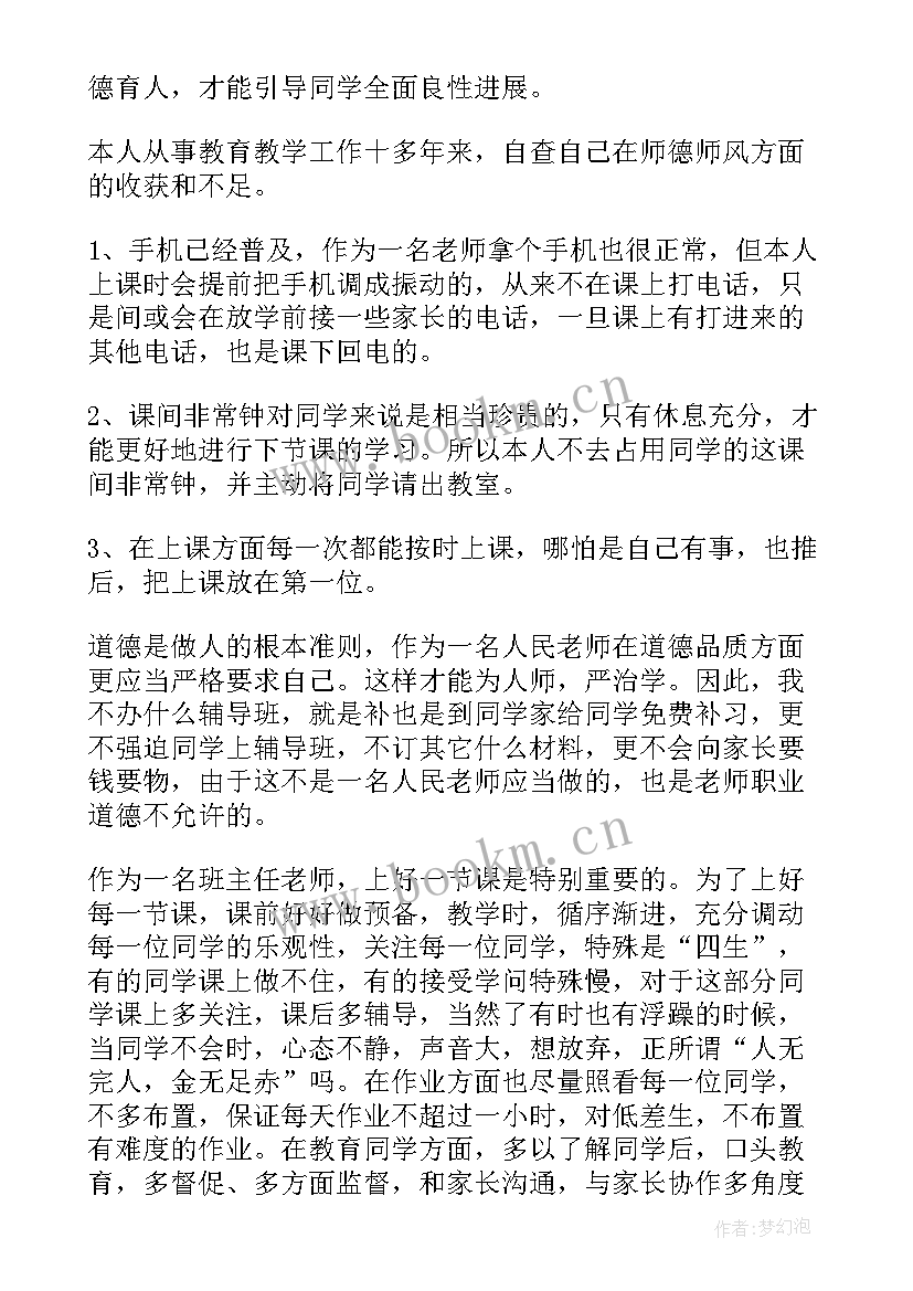 最新学校师德师风自查报告 学校师德师风建设工作自查报告(优质9篇)