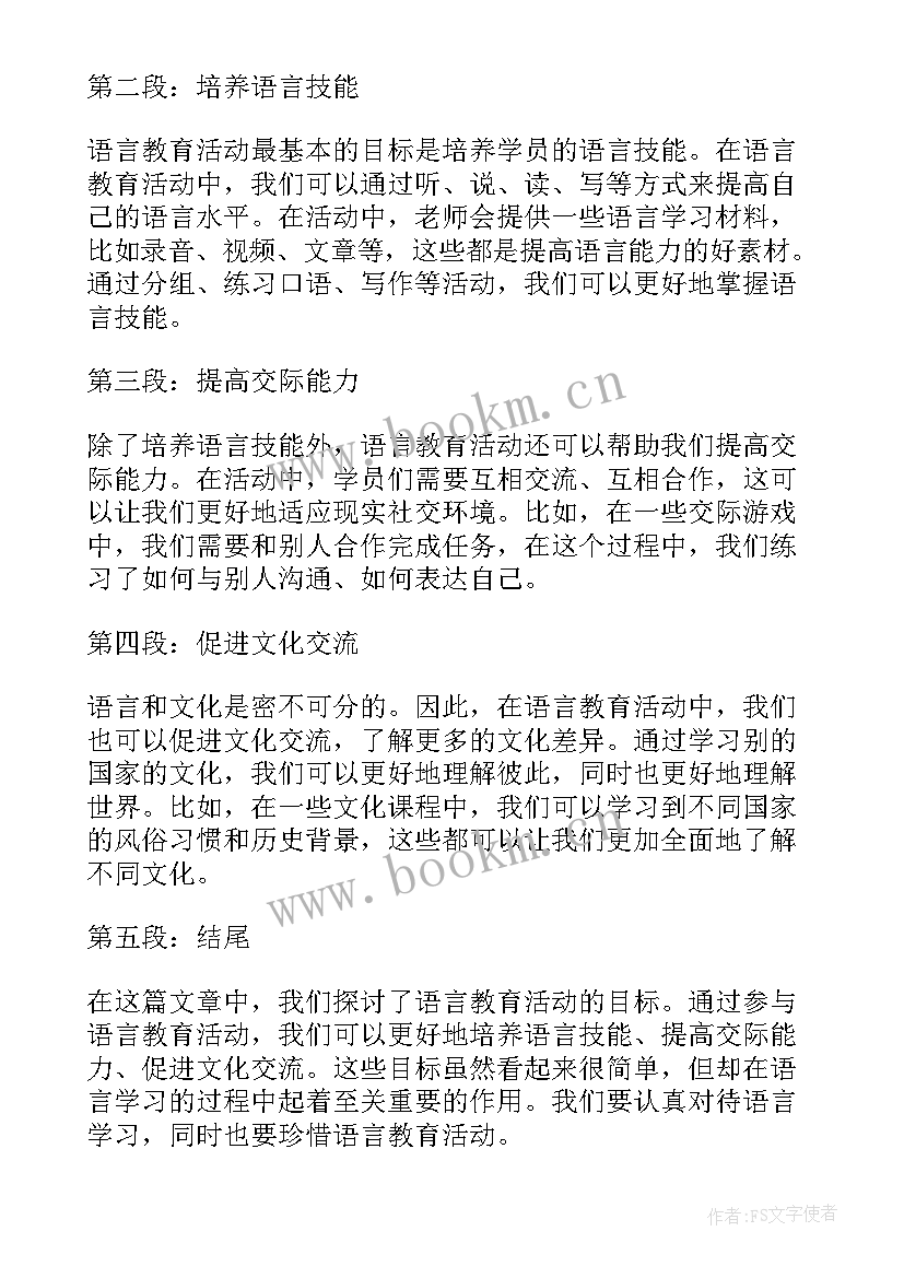 2023年小班语言荷叶床教案反思 语言活动反思(通用9篇)