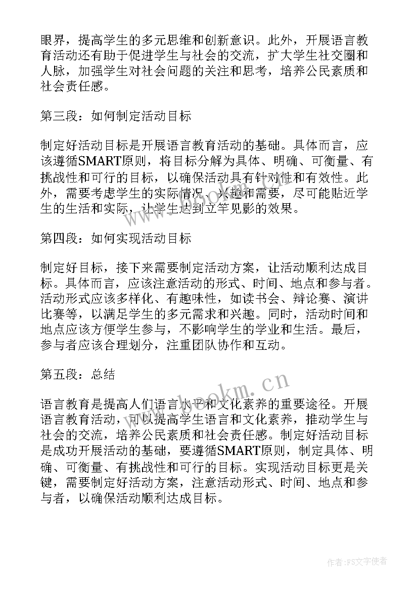 2023年小班语言荷叶床教案反思 语言活动反思(通用9篇)