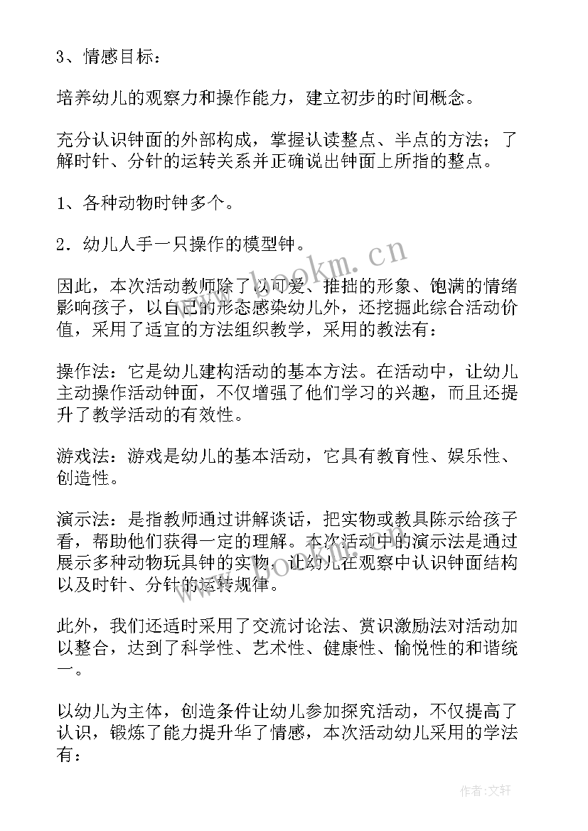 趣味拼搭大班数学 大班数学活动方案(汇总6篇)