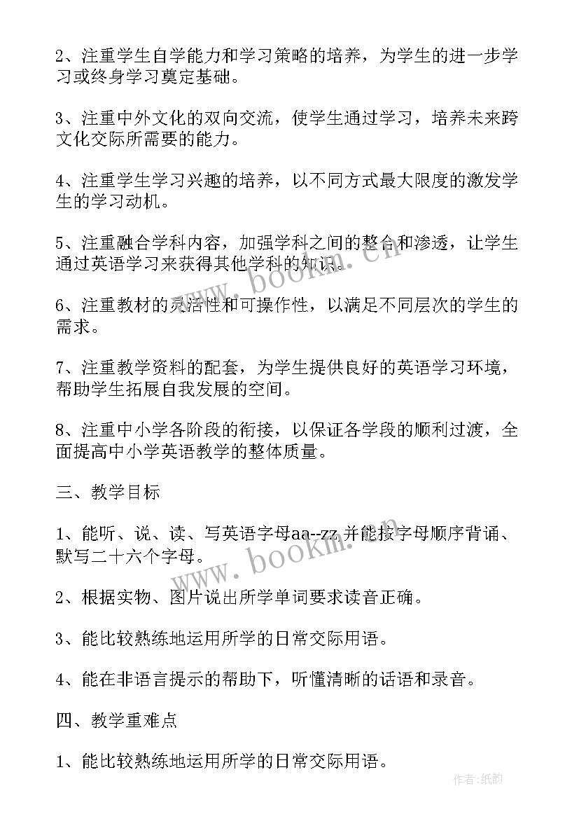 大一英语目标和计划(实用5篇)