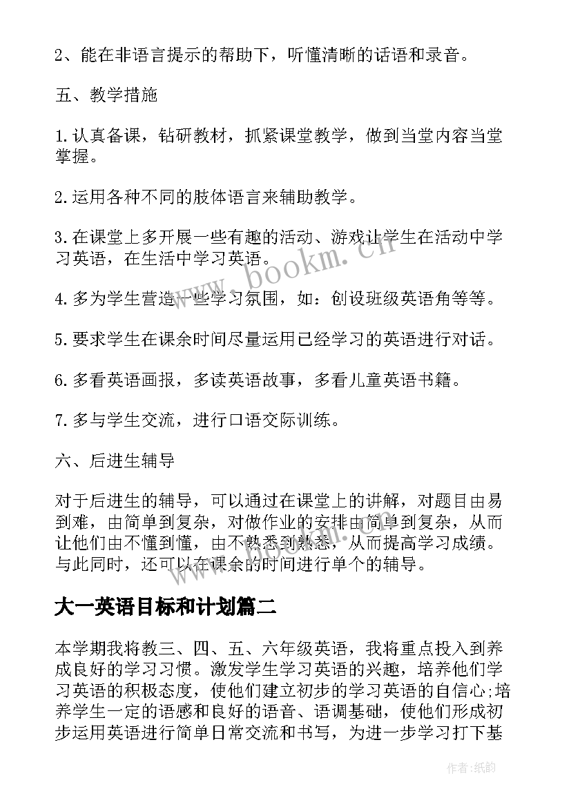 大一英语目标和计划(实用5篇)