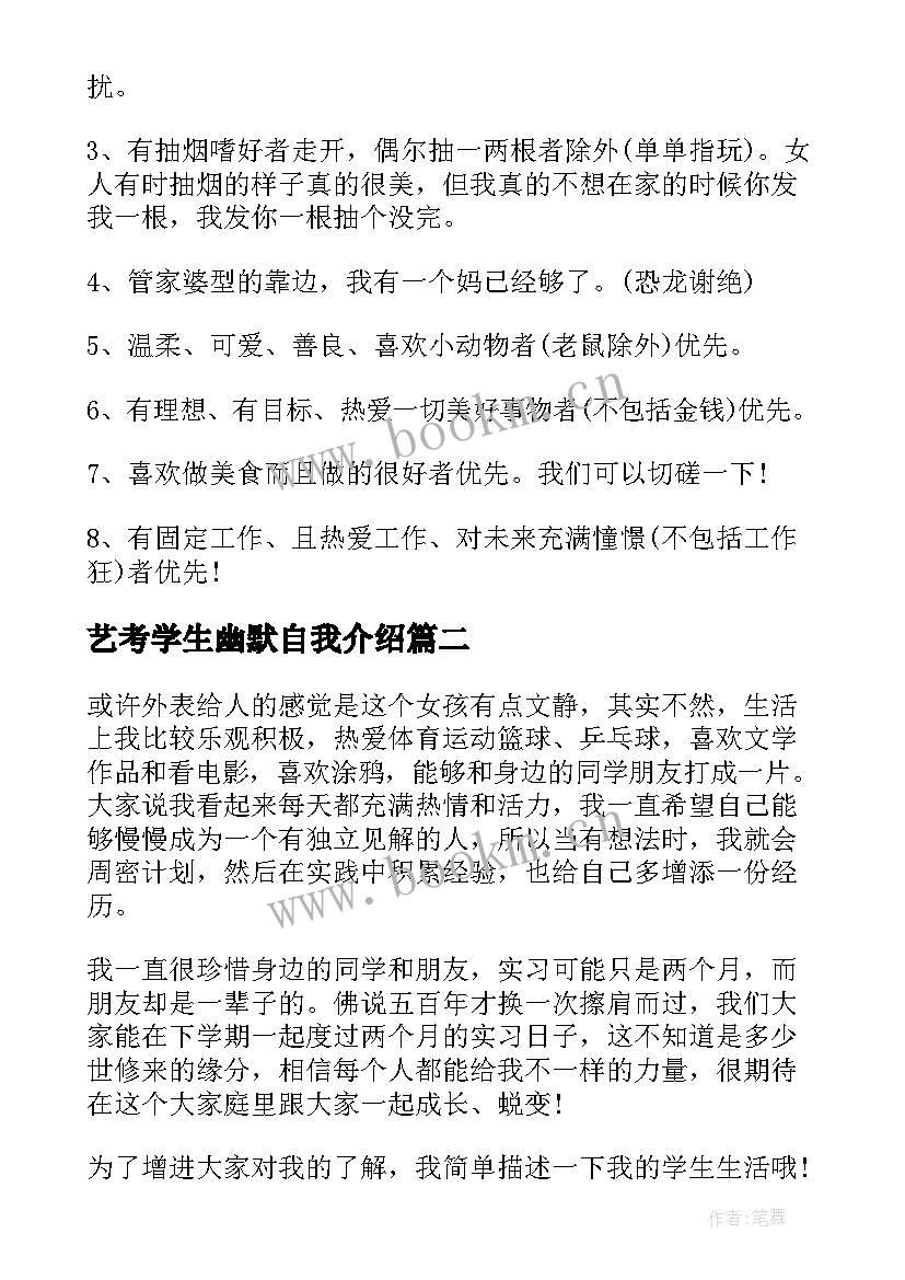 艺考学生幽默自我介绍 大学生幽默自我介绍(精选5篇)